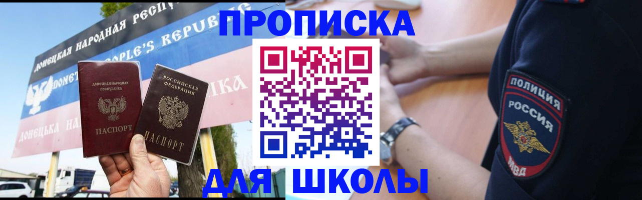 временная регистрация для школы в Камчатской области